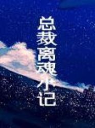 世子很凶