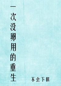 郡主今日仍然在作死