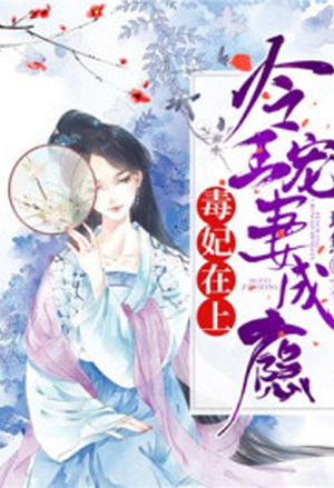 乡村妖孽狂医